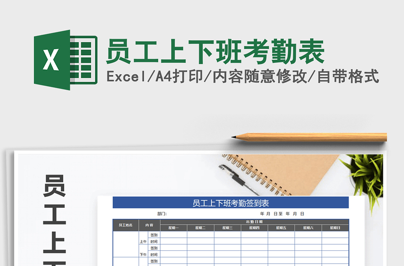 2025年员工上下班考勤表