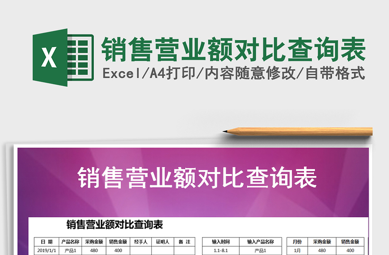 2025年销售营业额对比查询表