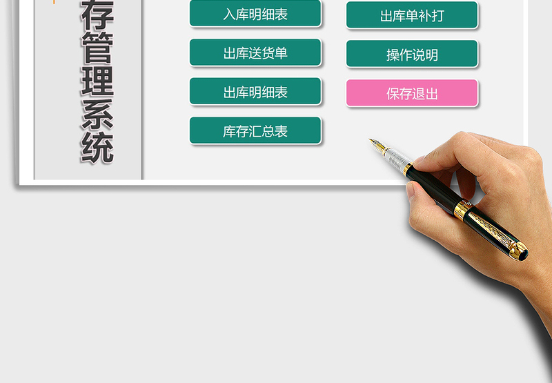 2025年进销存管理系统（一键录入）