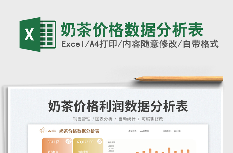 2025奶茶价格数据分析表免费下载