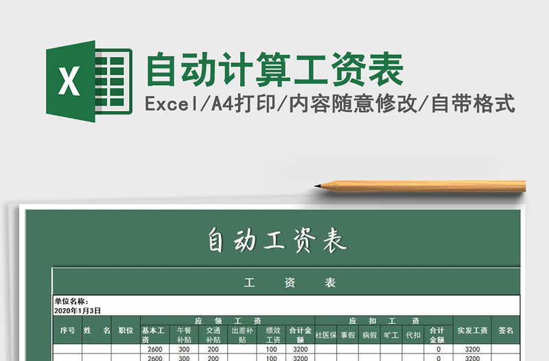 2025年自动计算工资表