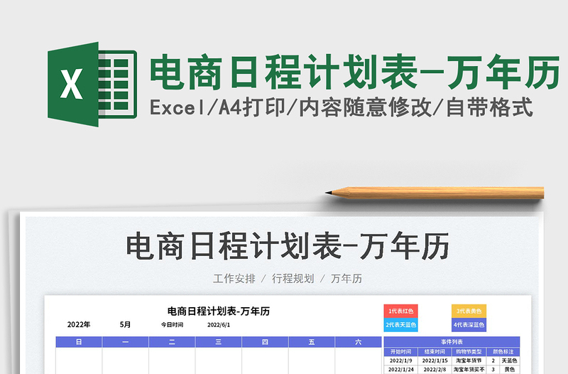 2025电商日程计划表-万年历免费下载