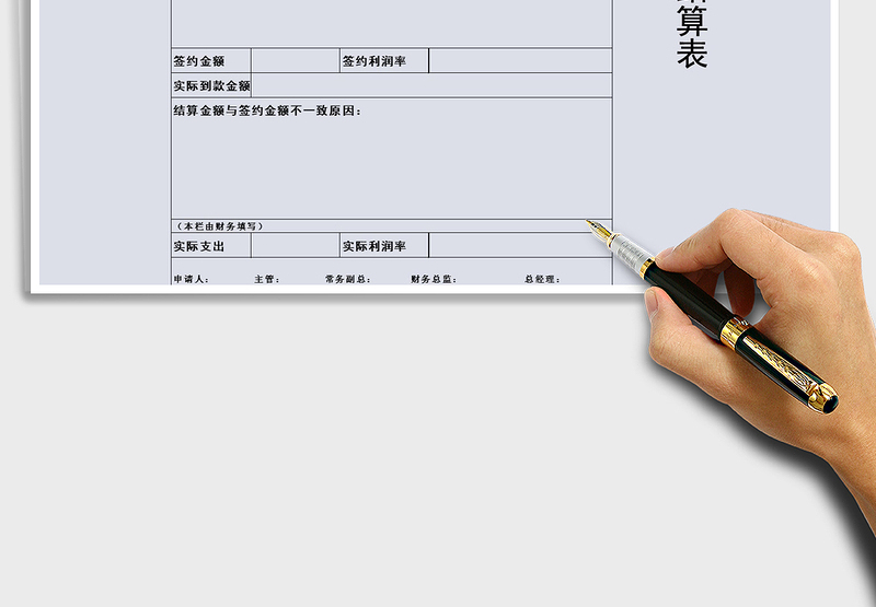 2025年项目结算表