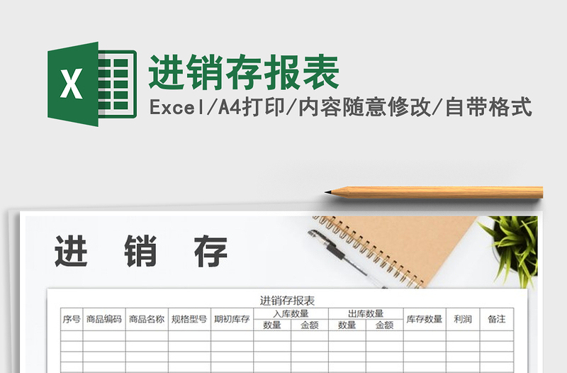 2025年进销存报表