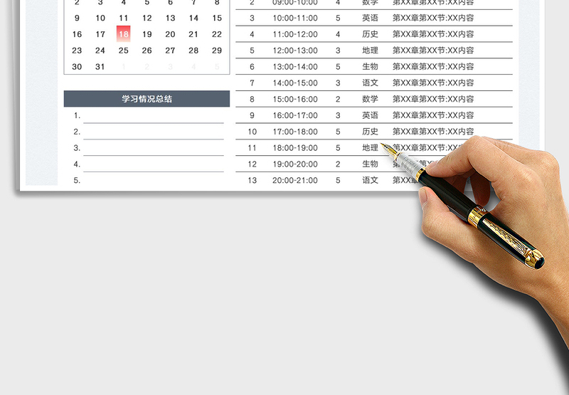2025学习计划表-日期自动免费下载