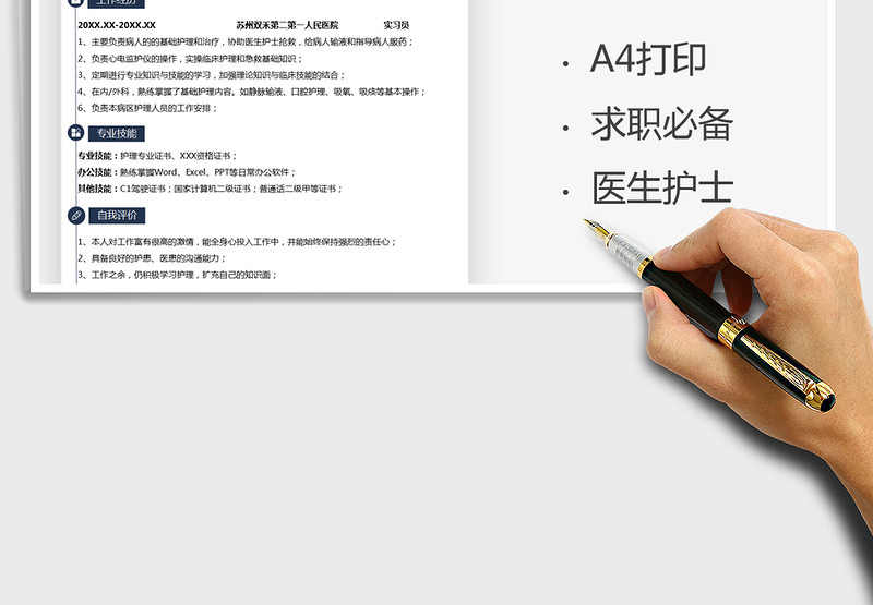 2025简历-护士实习求职简历免费下载