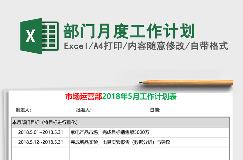 部门月度工作计划