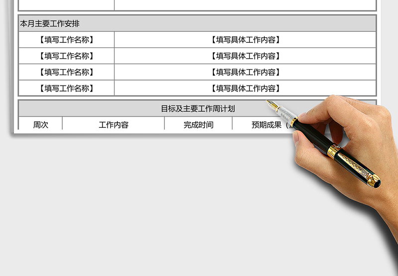 部门月度工作计划