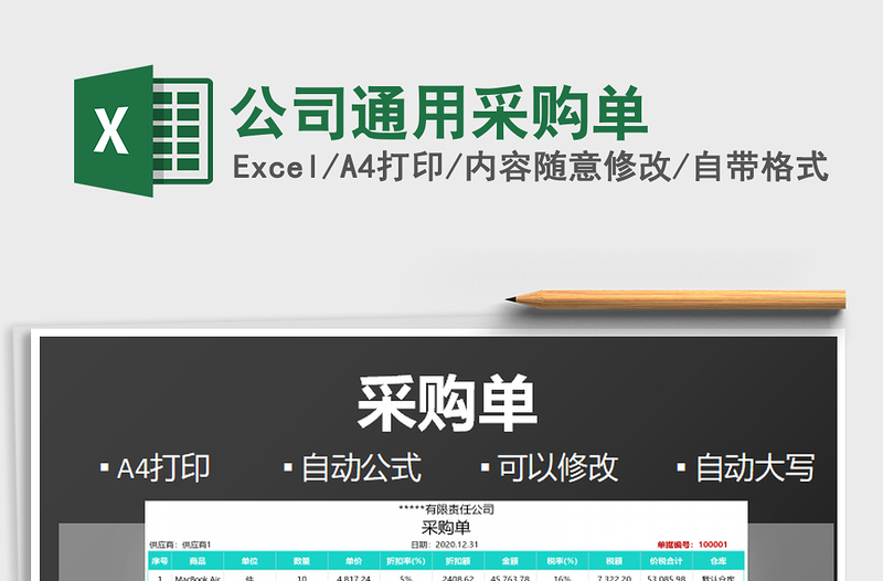 2025年公司通用采购单