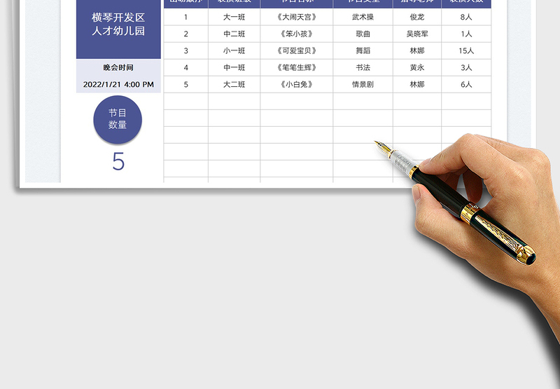 2025幼儿园年终文艺汇演计划表免费下载