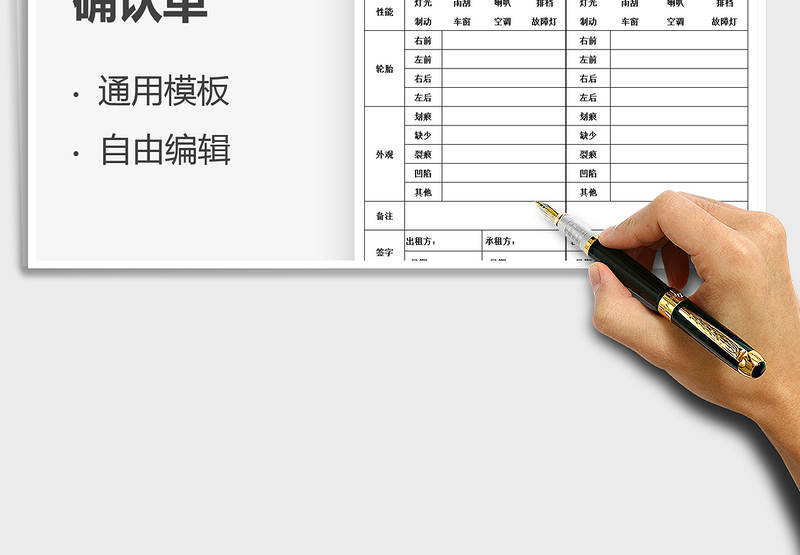 2025车辆租赁信息确认单免费下载