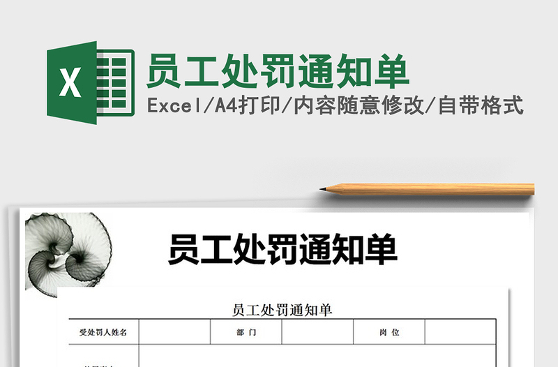 2025年员工处罚通知单