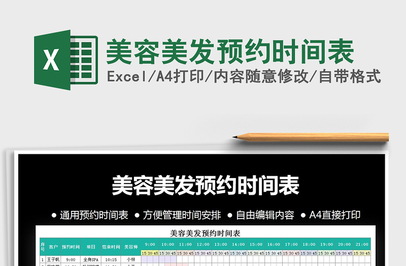 2025年美容美发预约时间表