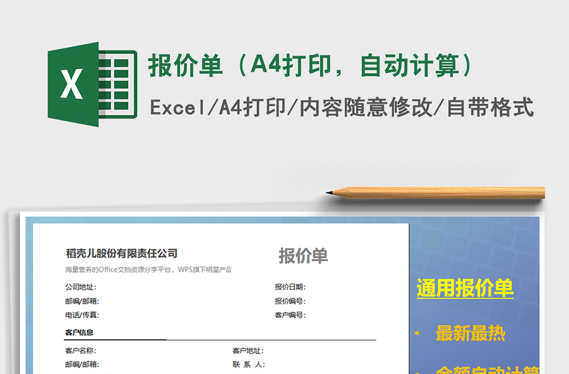 2025报价单（A4打印，自动计算）免费下载