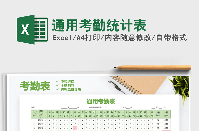 2025年通用考勤统计表