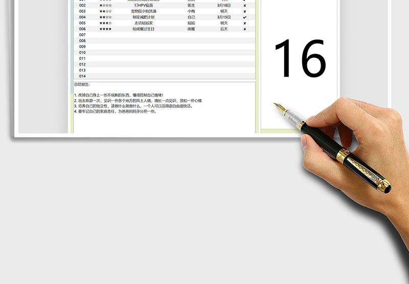 2025年工作计划日历表