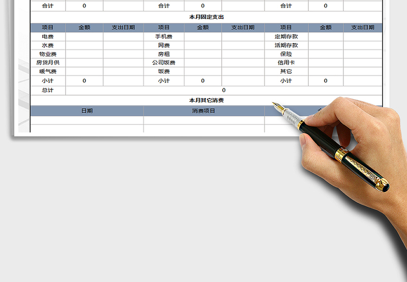2025年个人月收支记录表