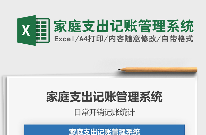 2025年家庭支出记账管理系统