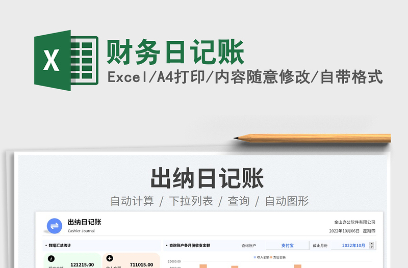 2025财务日记账