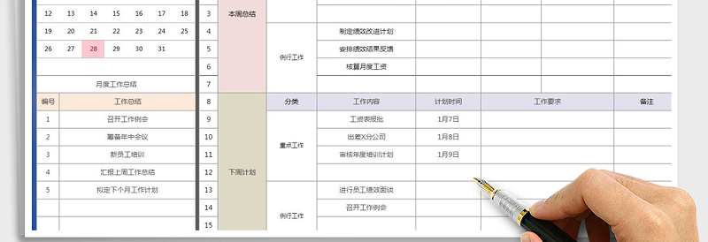 2021年工作计划总结（日历）
