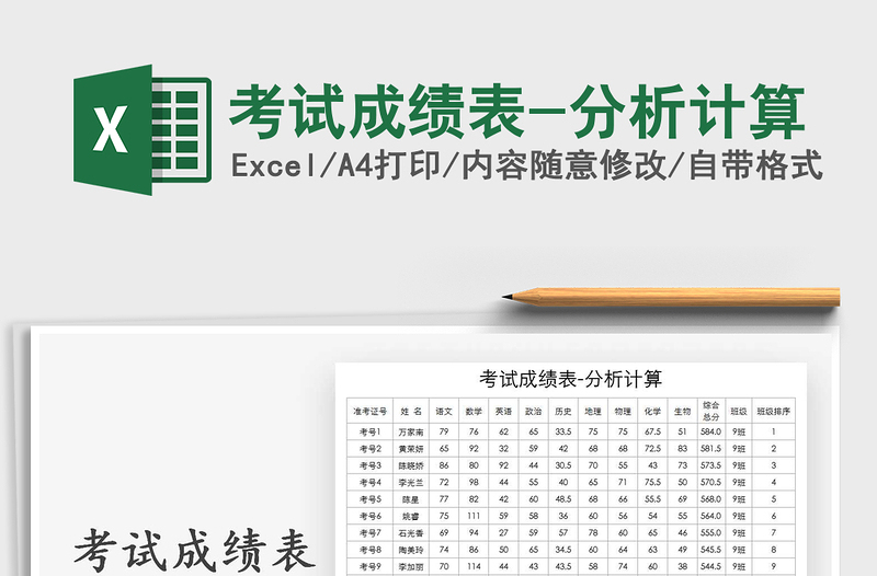 2025年考试成绩表-分析计算