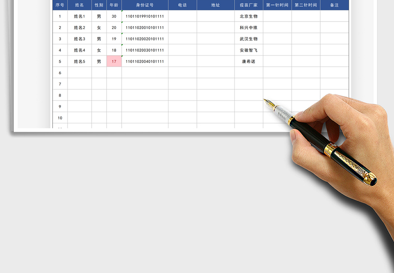 2025疫苗接种登记表免费下载