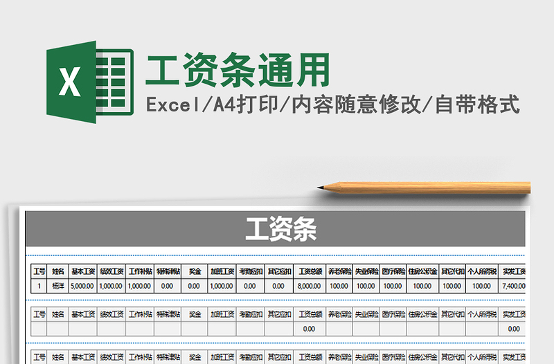 2025年工资条通用