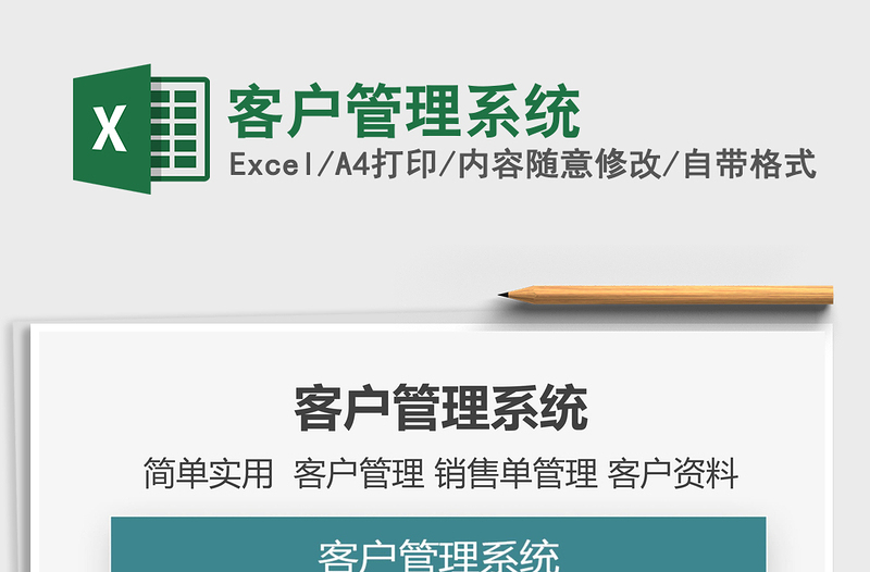 2024年客户管理系统