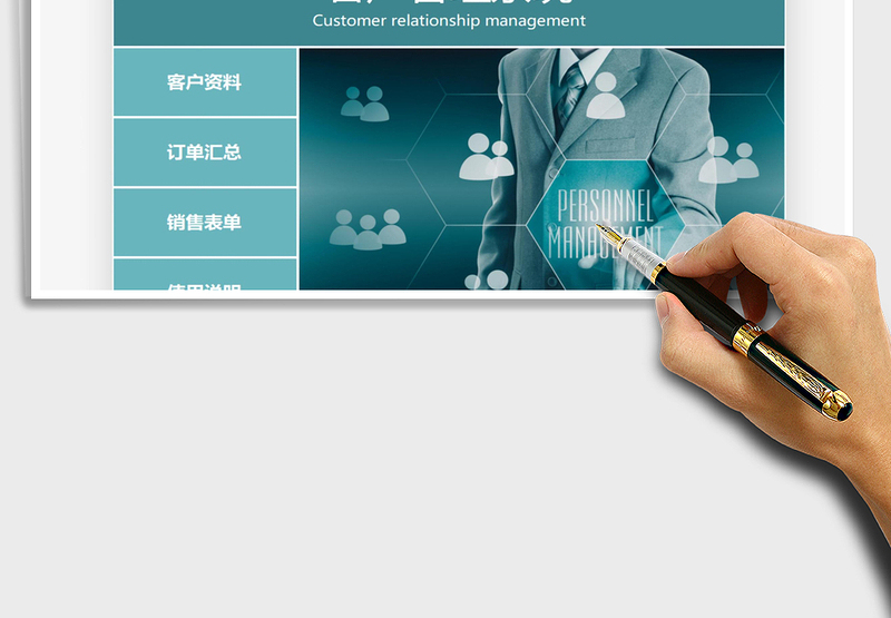 2024年客户管理系统