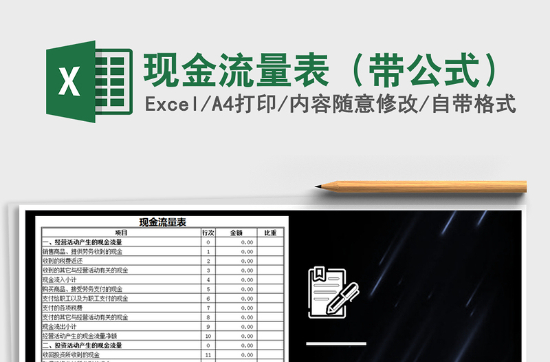 2025年现金流量表（带公式）