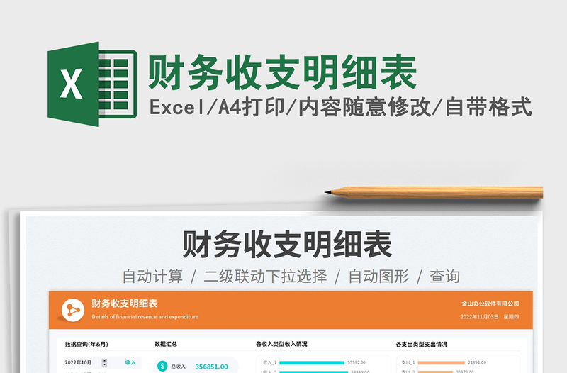 2025财务收支明细表免费下载