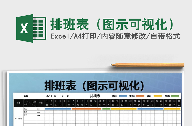 2025年排班表（图示可视化）