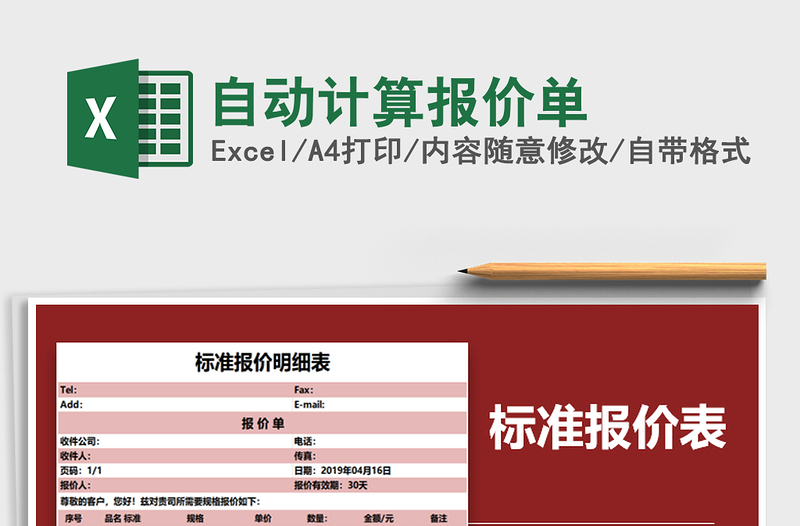 2025年自动计算报价单免费下载