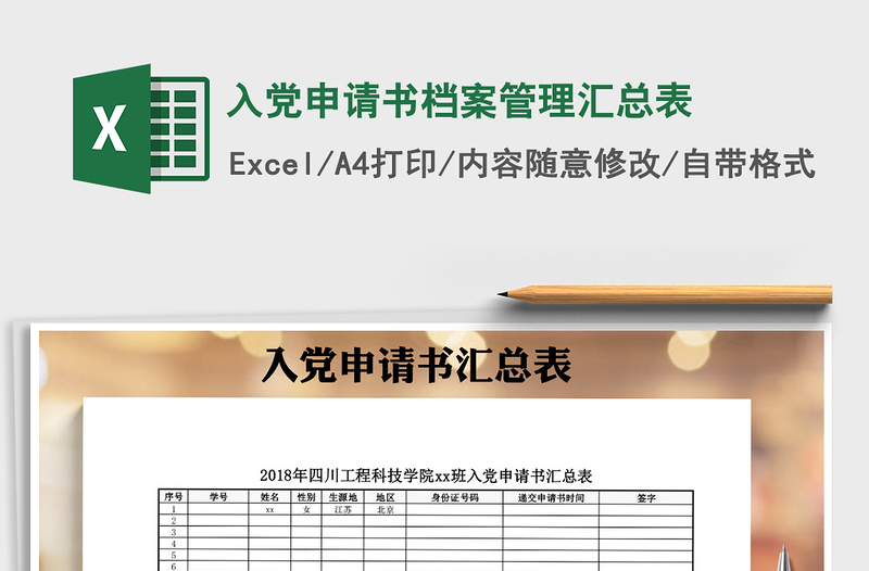 2025年入党申请书档案管理汇总表