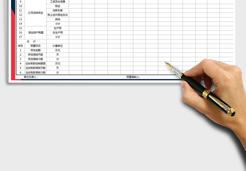 2024年年度资金预算表-计划表