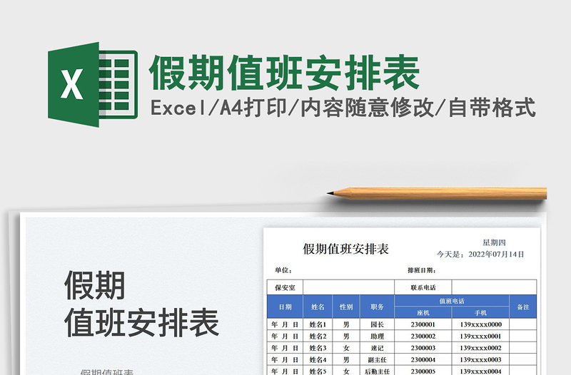 2025假期值班安排表