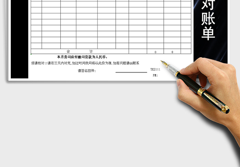 2025年对账单-商务职场必备