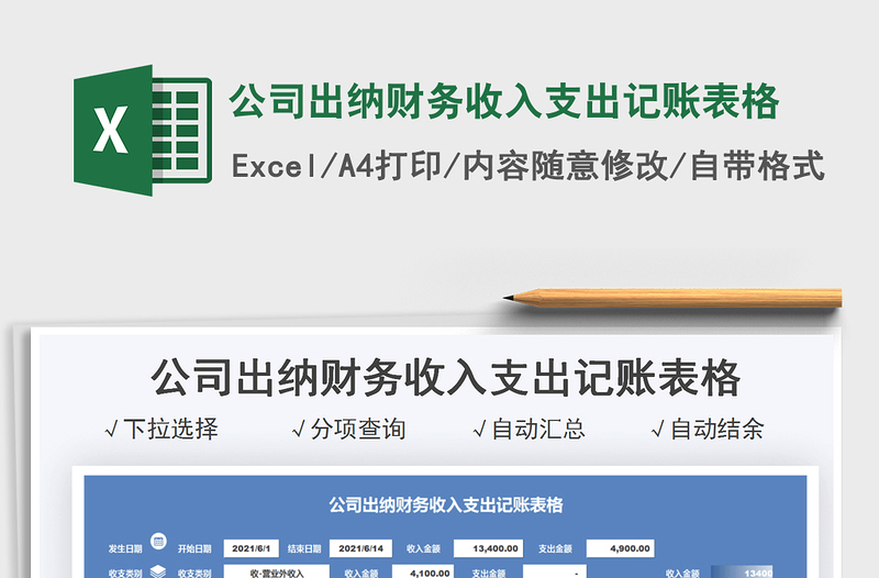 2024公司出纳财务收入支出记账表格excel表格