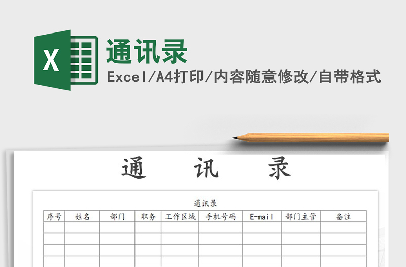 2025年通讯录免费下载