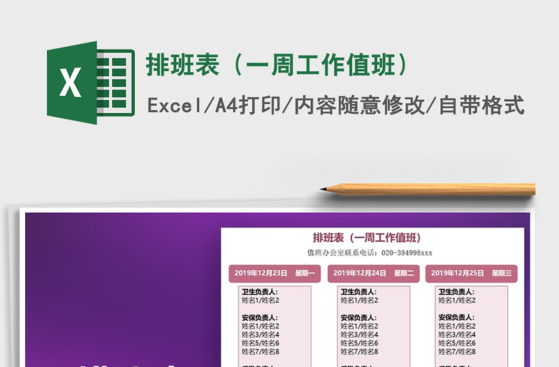 2025年排班表（一周工作值班）