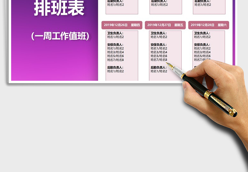 2025年排班表（一周工作值班）