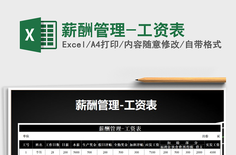 2025年薪酬管理-工资表