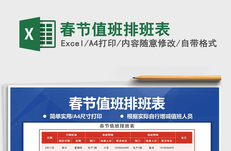 2025年春节值班排班表