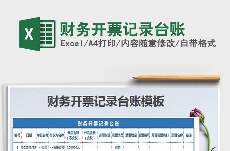 2025年财务开票记录台账