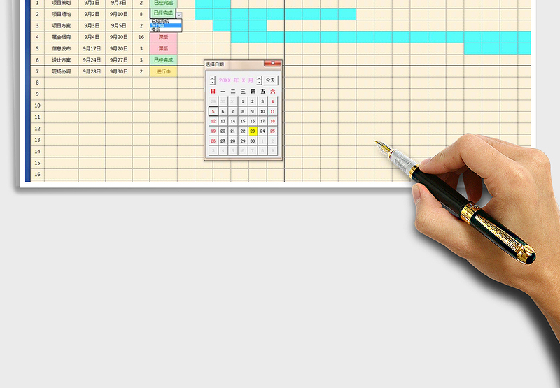 项目计划进度表（自动作图）