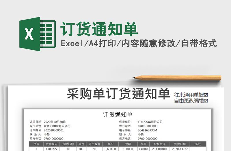 2025年订货通知单