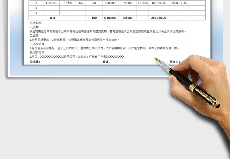 2025年订货通知单