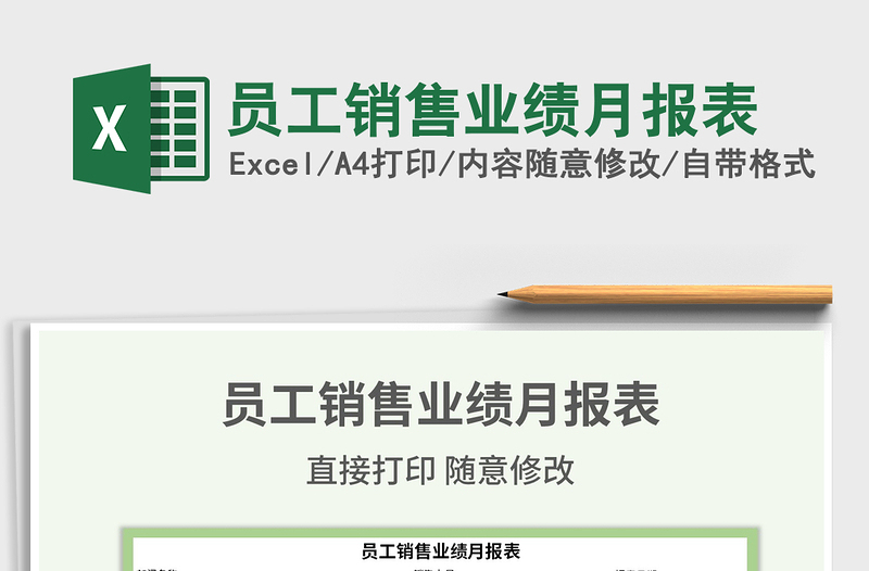 2025年员工销售业绩月报表