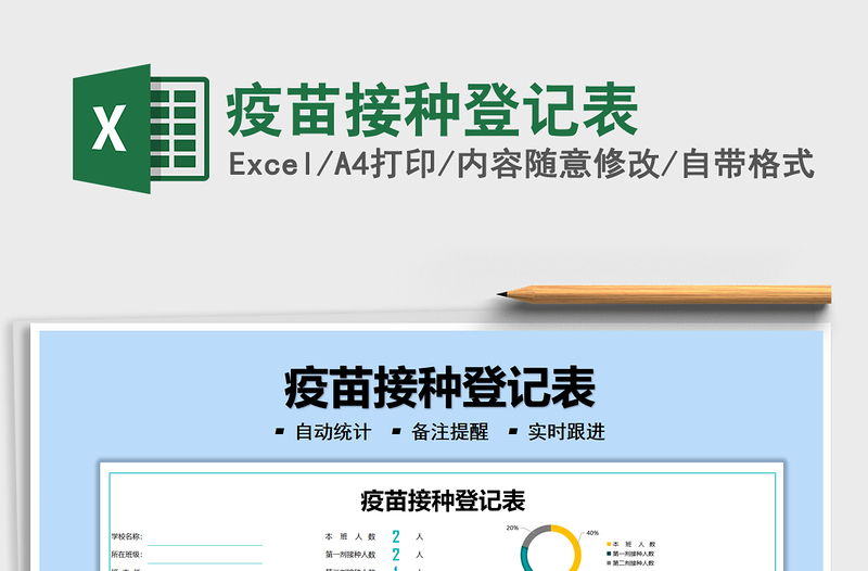 2025疫苗接种登记表免费下载