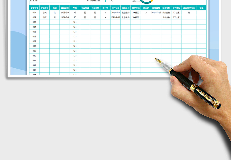 2025疫苗接种登记表免费下载